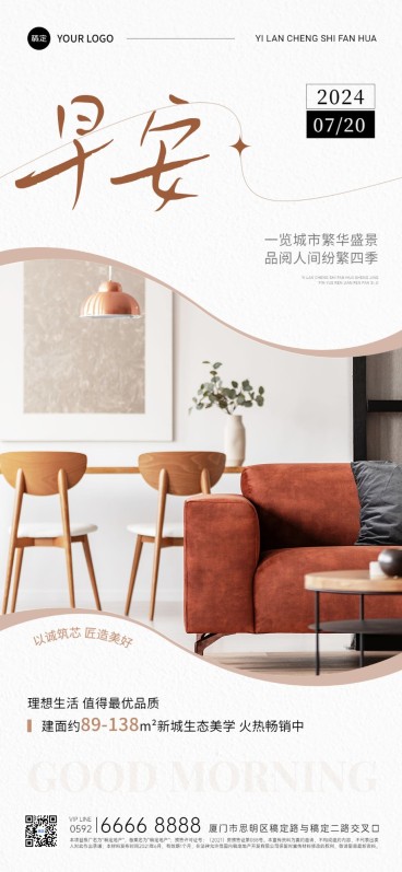 房地产早安日签问候现代感全屏竖版海报预览效果