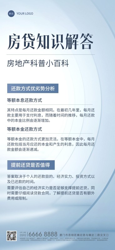 房地产贷款知识科普简约现代全屏竖版海报预览效果