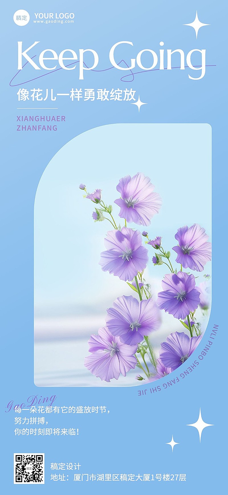 微商日签鸡汤语录清新感极简风全屏竖版海报