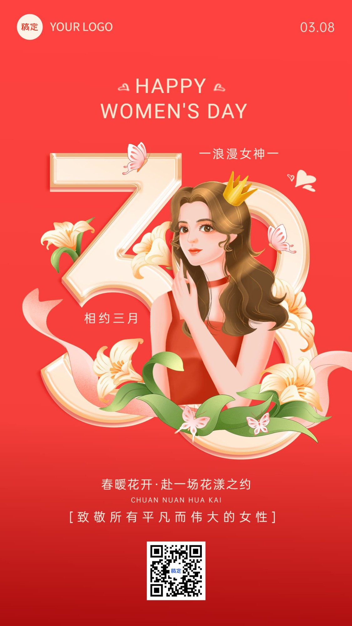 企业三八妇女节节日祝福2D3D混搭手机海报