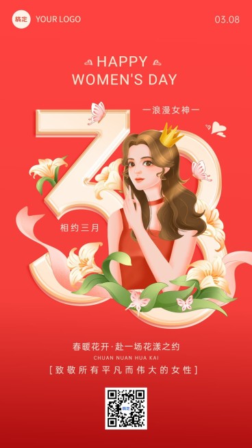 企业三八妇女节节日祝福2D3D混搭手机海报预览效果