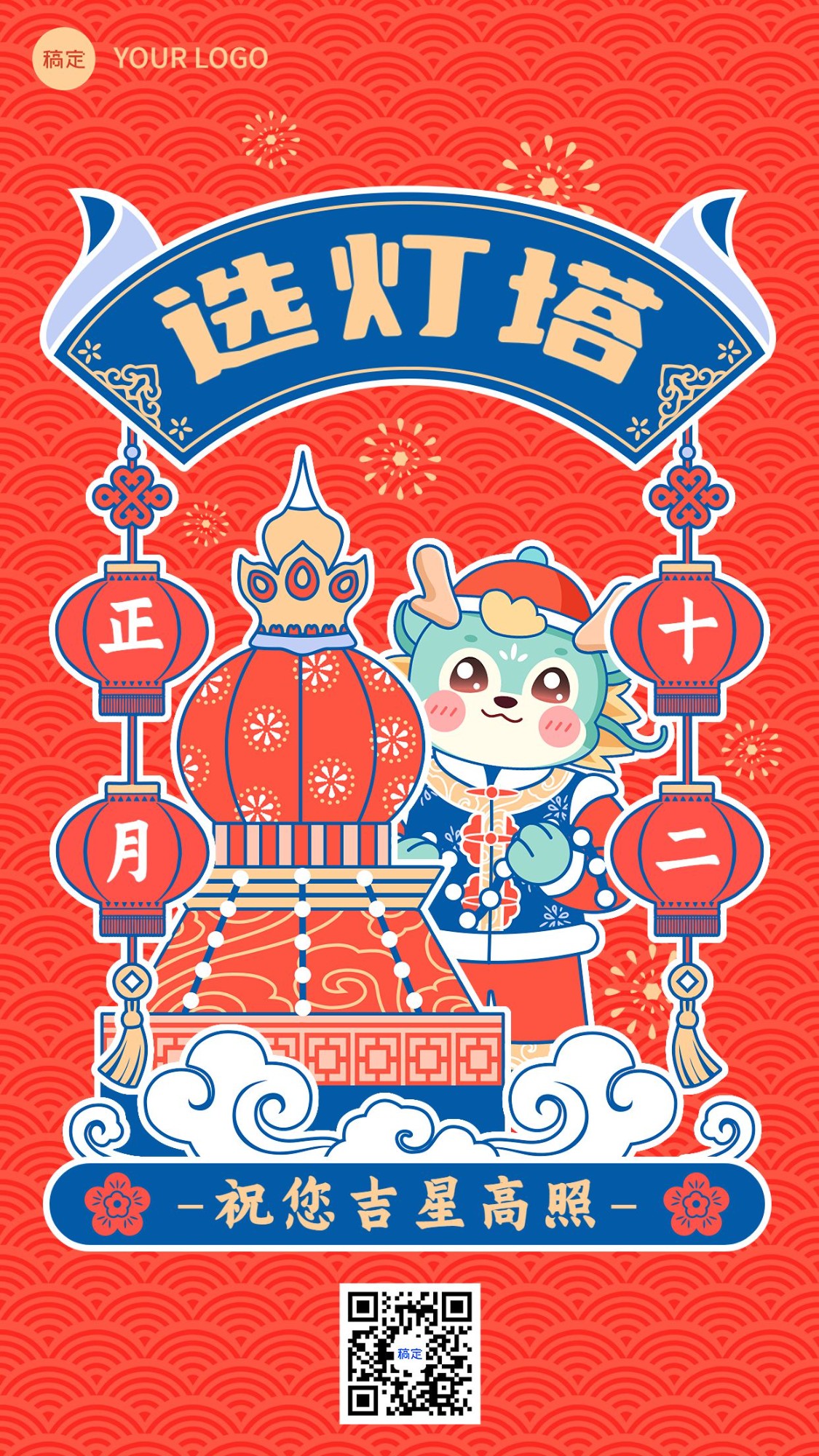 春节新年祝福正月十二套系手机海报