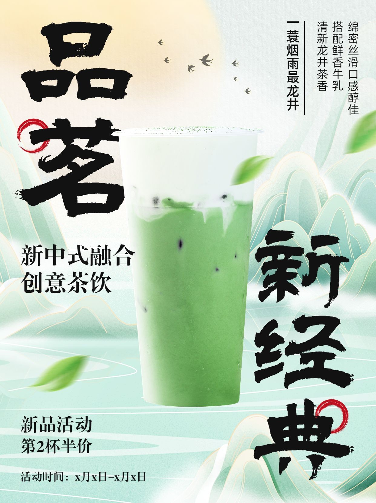 餐饮奶茶饮品产品营销新中式风格小红书封面预览效果