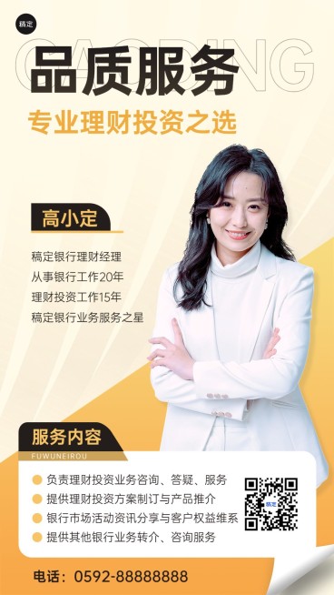 金融银行理财经理形象宣传社交名片商务风手机海报套装预览效果