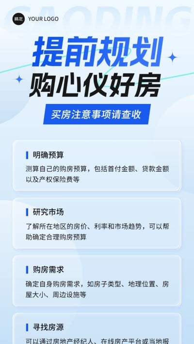 房地产销售中介买房知识科普全屏竖版海报