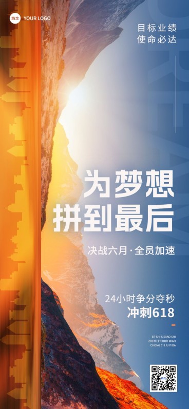 私域通用微商鸡汤语录励志员工激励微光缩影剪影全屏竖版海报预览效果