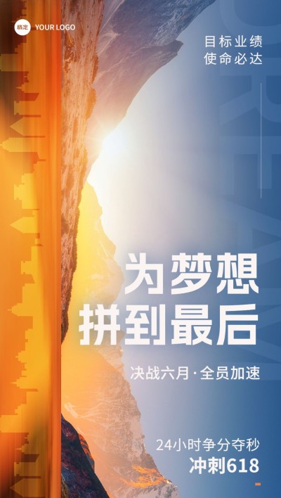 私域通用微商鸡汤语录励志员工激励微光缩影剪影全屏竖版海报