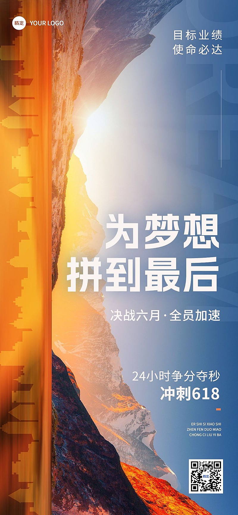 私域通用微商鸡汤语录励志员工激励微光缩影剪影全屏竖版海报