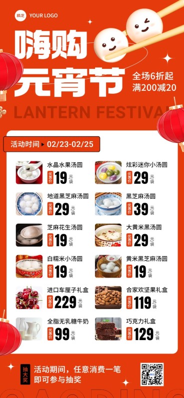 元宵节超商便利店营销卖货全屏竖版海报预览效果