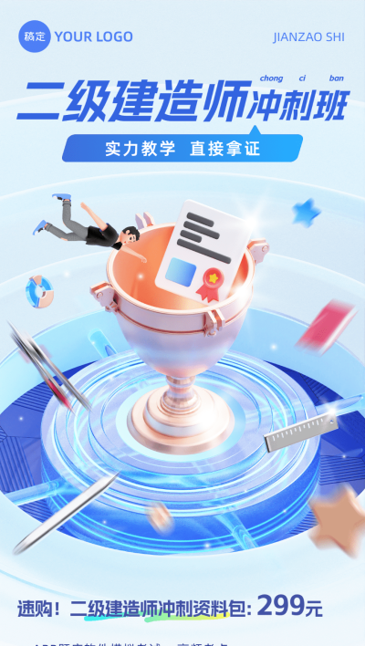 教育培训职业技能行业招生宣传全屏竖版海报