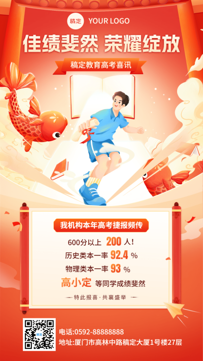 高考喜报成绩喜报锦鲤插画手机海报