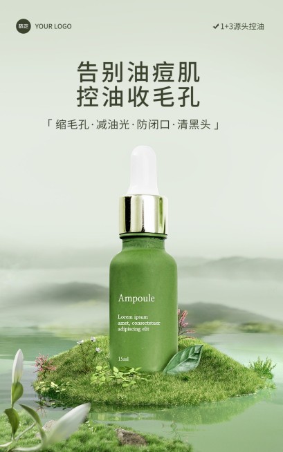 美容美妆产品展示宣传推广电商竖版海报预览效果