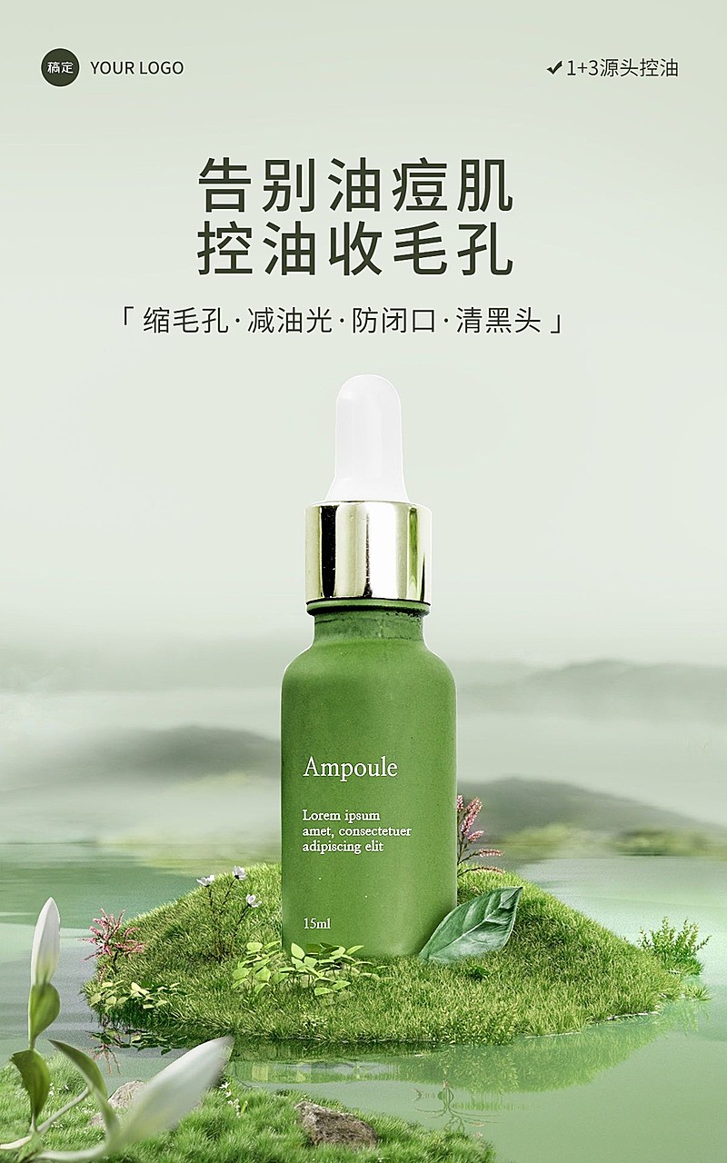 美容美妆产品展示宣传推广电商竖版海报