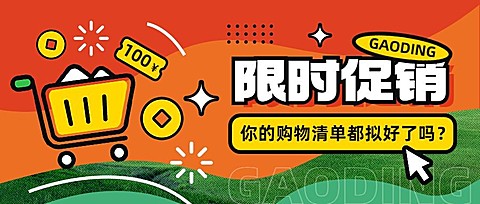 营销卖货宣传公众号首图