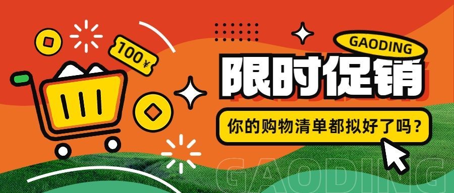 营销卖货宣传公众号首图