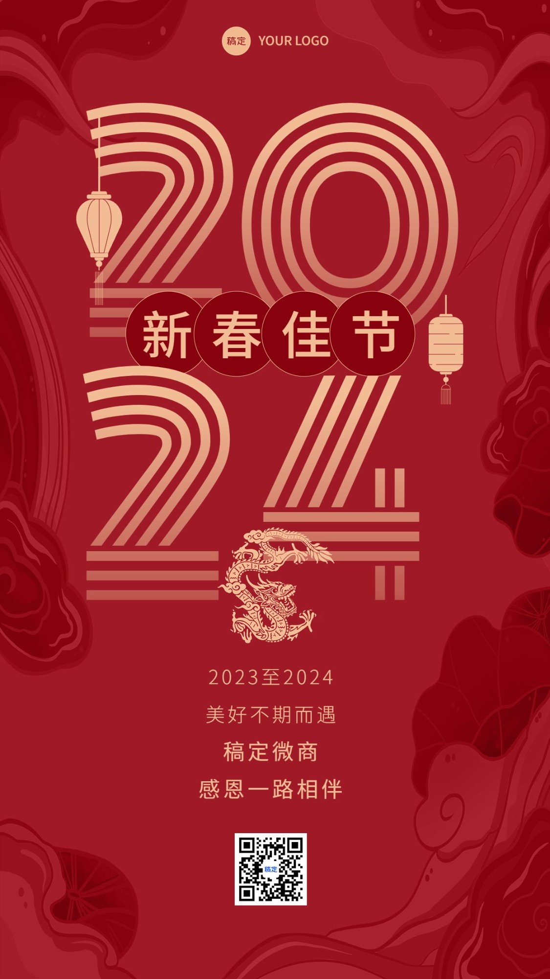 龙年春节微商团队新年祝福手机海报