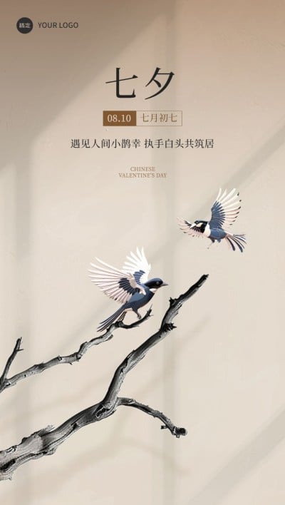 七夕情人节房地产节日祝福中式感全屏竖版海报