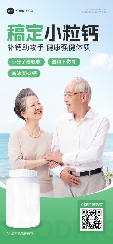 医疗保健产品营销全屏竖版海报预览效果