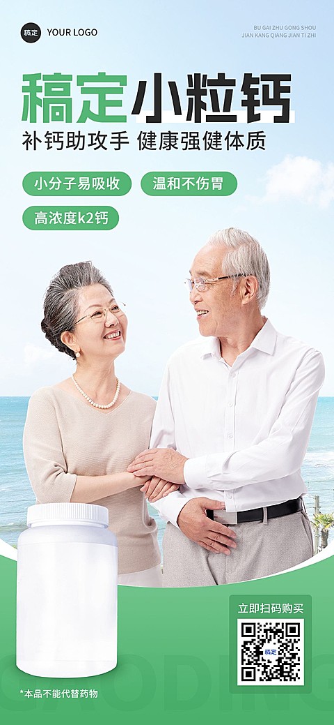 医疗保健产品营销全屏竖版海报
