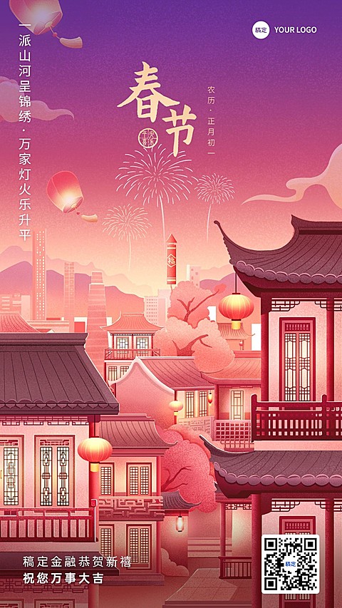 春节金融保险节日祝福手机海报