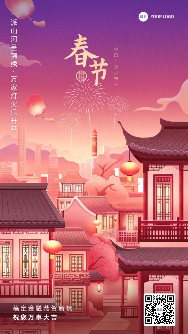 春节金融保险节日祝福手机海报