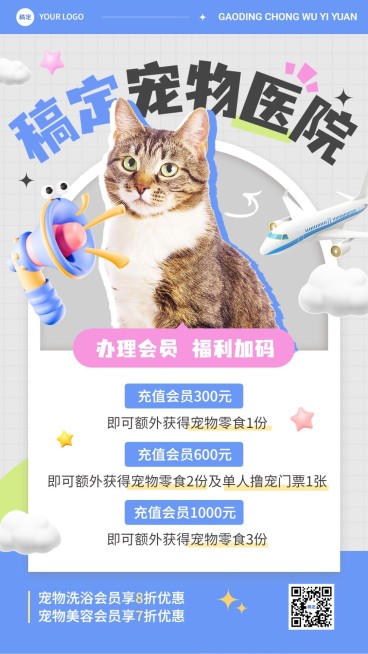 宠物医院门促销卖货会员福利充值手机海报预览效果