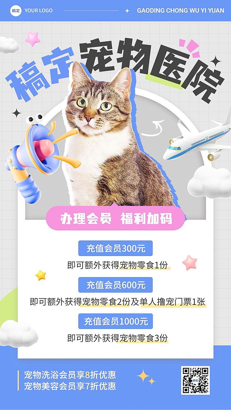 宠物医院门促销卖货会员福利充值手机海报