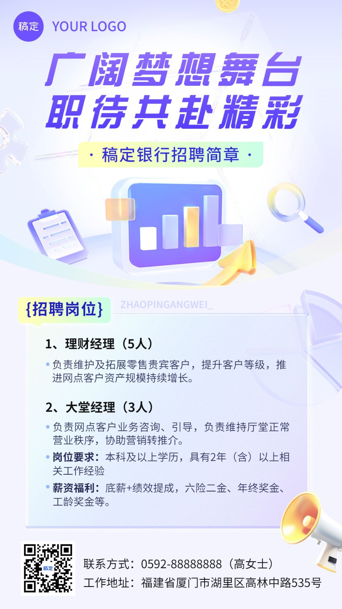 点击进入编辑 金融银行求职招聘宣传3D轻拟物风手机海报套装预览效果