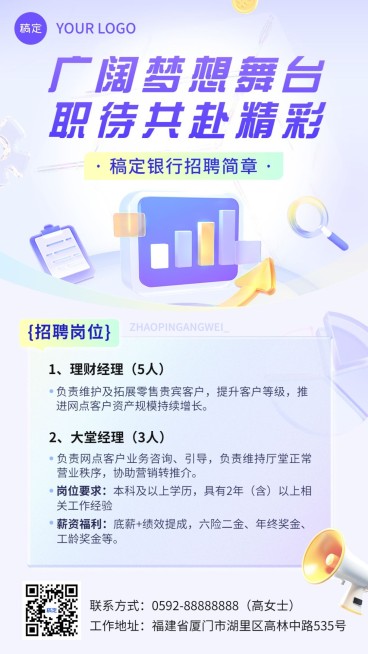 金融银行求职招聘宣传3D轻拟物风手机海报套装预览效果