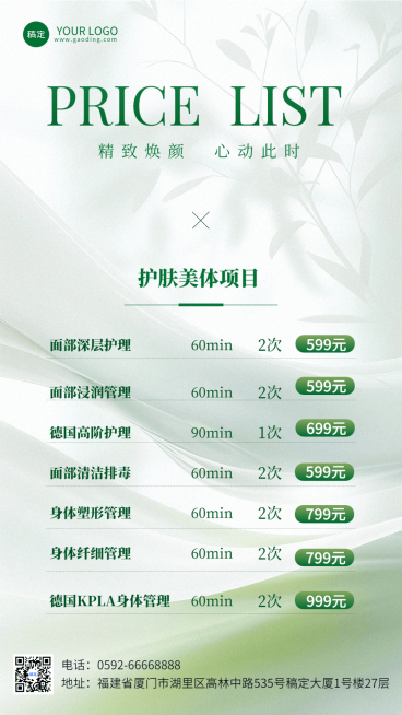 生活服务美业美容院价格表促销活动手机海报预览效果