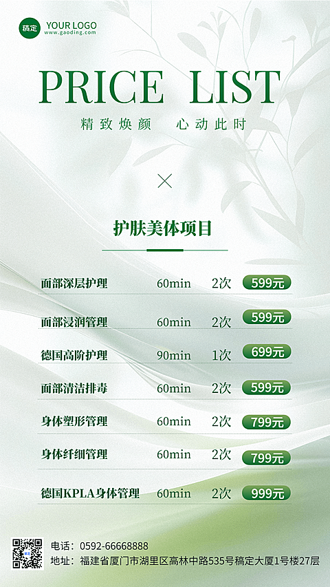 生活服务美业美容院价格表促销活动手机海报