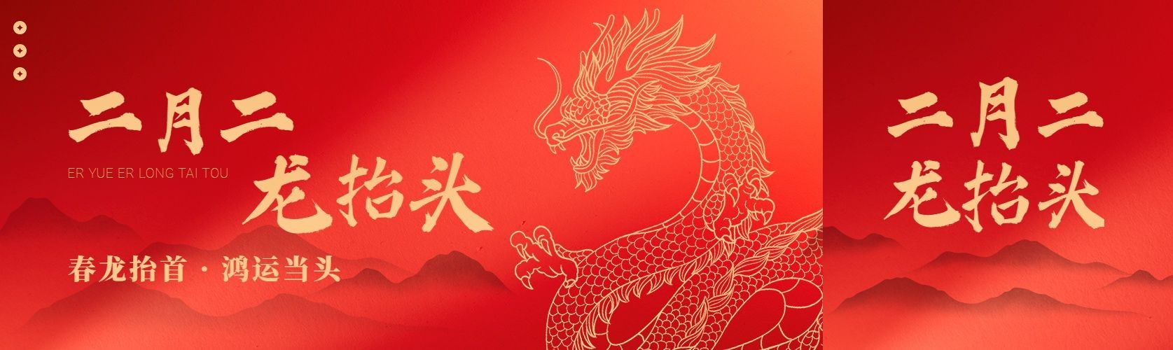 二月二龙抬头节日祝福公众号首次图预览效果