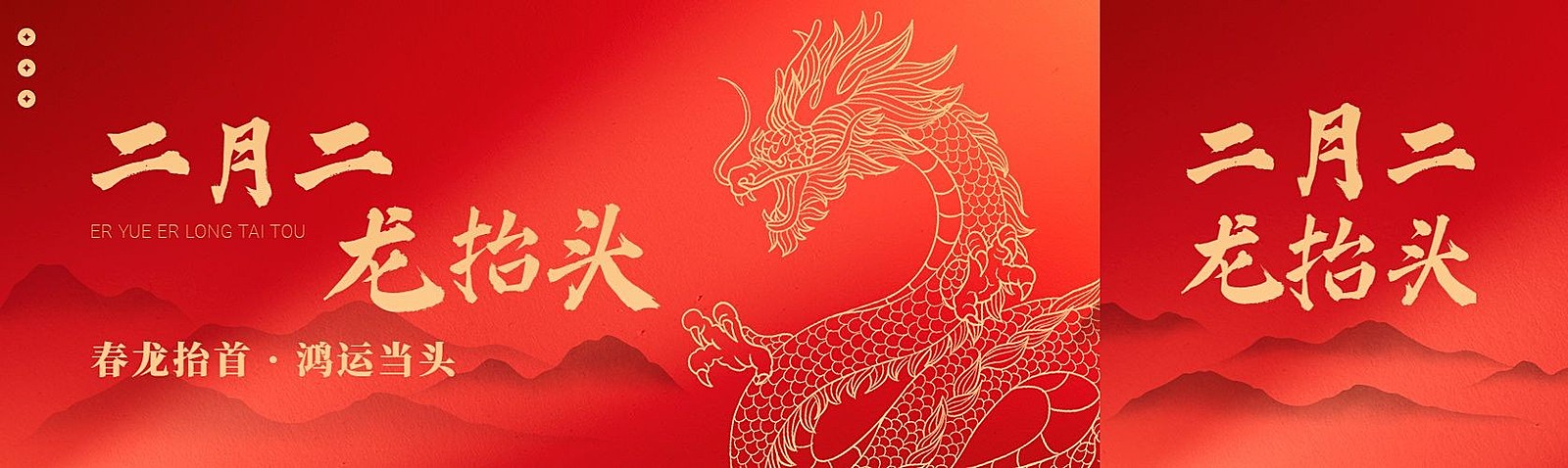二月二龙抬头节日祝福公众号首次图