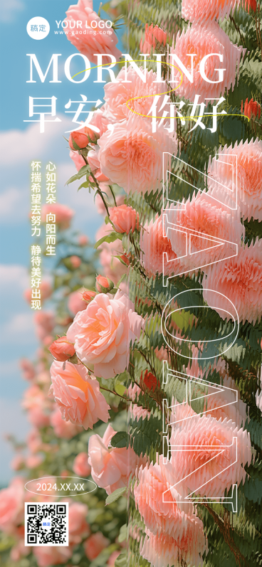 早安日签长虹玻璃全屏竖版海报AIGC预览效果