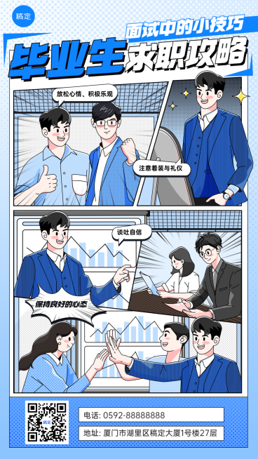 毕业季应届生求职攻略描边插画漫画宫格风手机海报预览效果