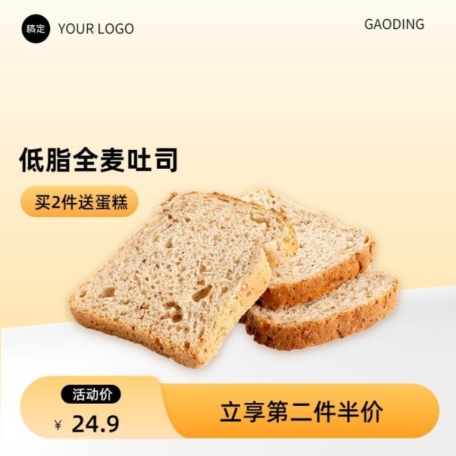 电商简约食品面包营销卖货商品主图预览效果