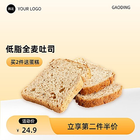电商简约食品面包营销卖货商品主图