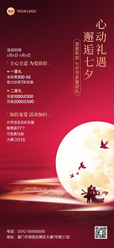 七夕情人节通用节日营销轻奢红金全屏竖版海报AIGC