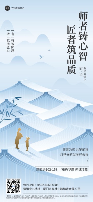 教师节房地产节日祝福问候创意合成剪影风全屏竖版海报预览效果