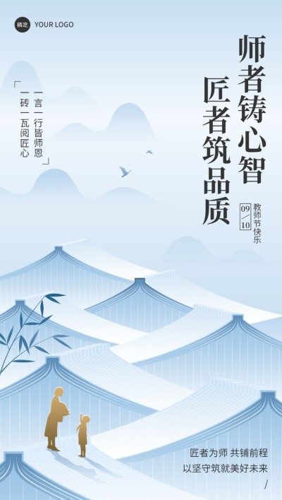 教师节房地产节日祝福问候创意合成剪影风全屏竖版海报