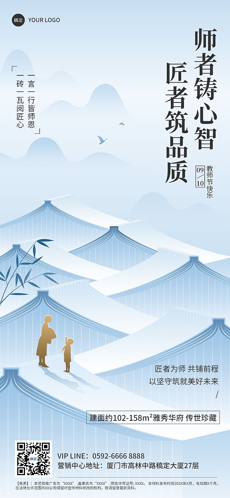 教师节房地产节日祝福问候创意合成剪影风全屏竖版海报
