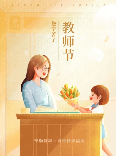 教师节节日祝福手绘插画可爱感小红书封面