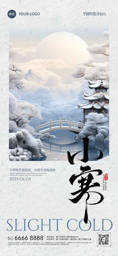小寒节气中国风松树山川组合海报AIGC