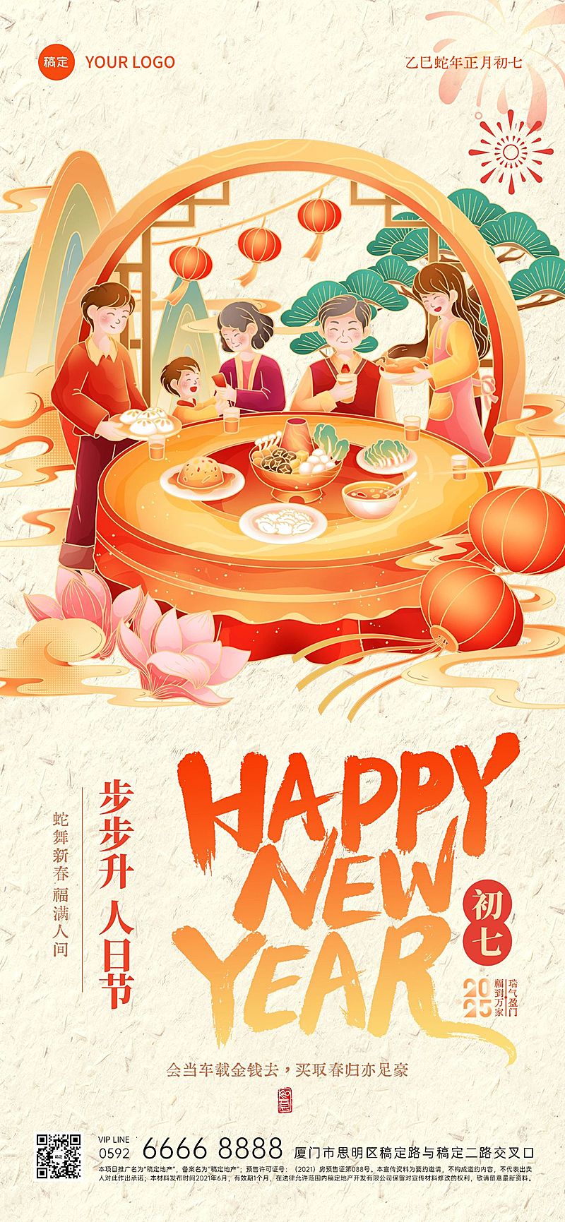 春节正月初七节日祝福年俗系列国潮风全屏竖版海报AIGC