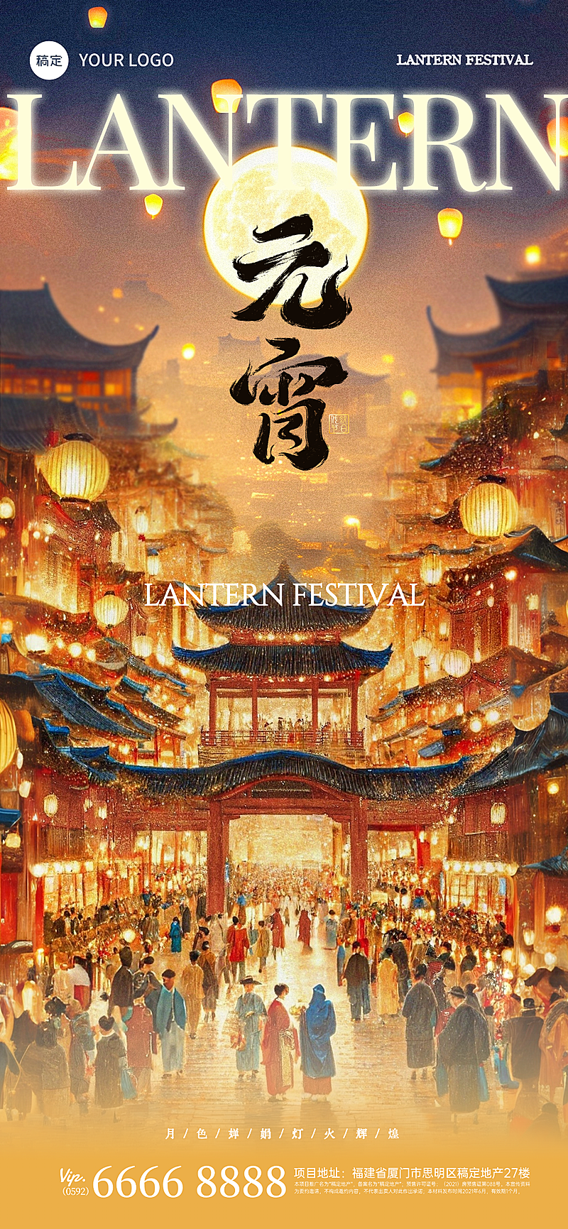 元宵节国风手绘元宵热闹街道场景祝福海报