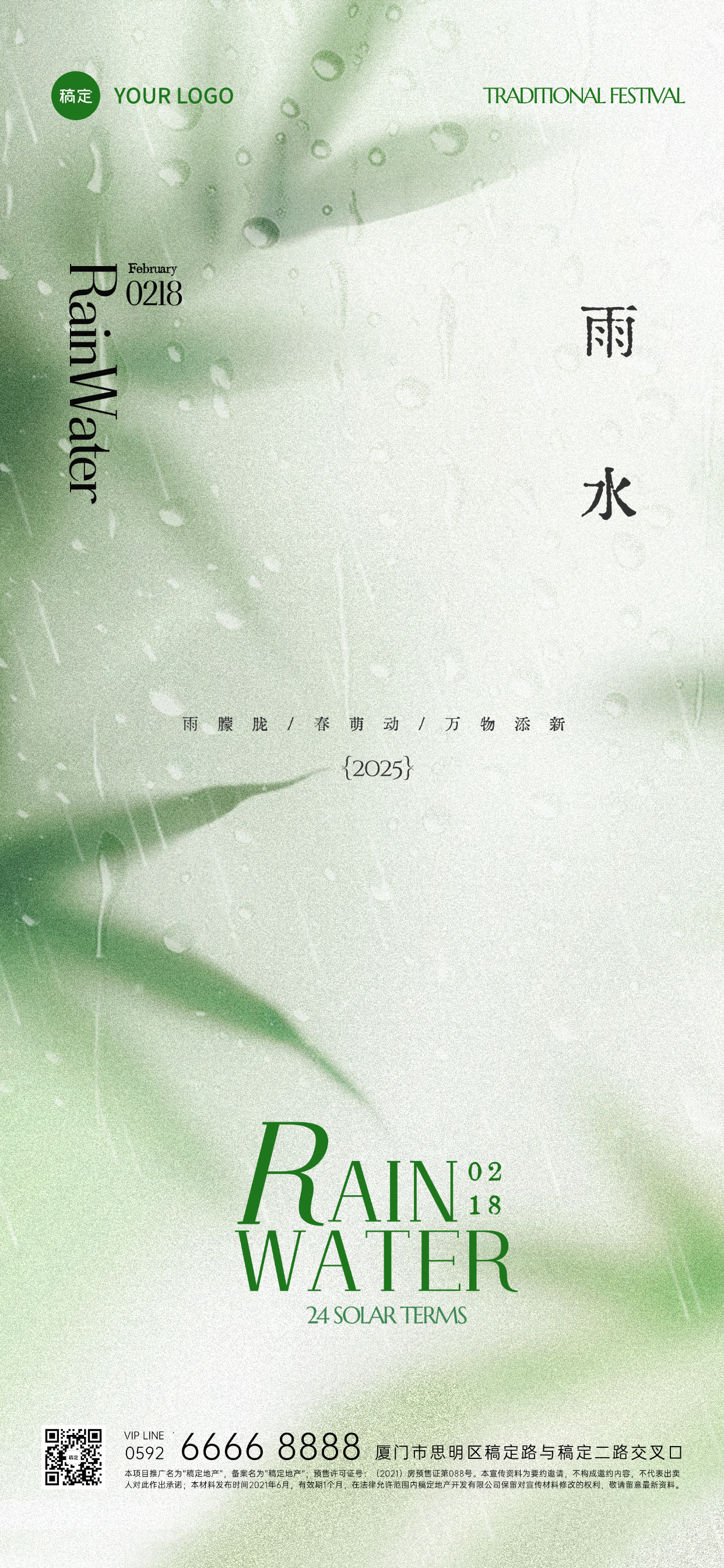 雨水节气春天渐变弥散肌理植物海报aigc