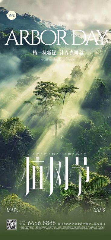 植树节朦胧感植物海报AIGC预览效果