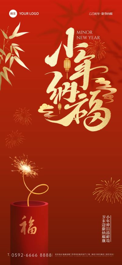 春节小年节日祝福全屏竖版海报aigc