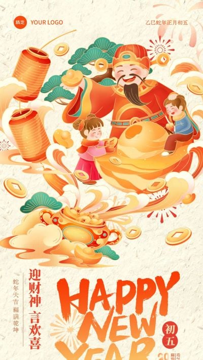 春节正月初五节日祝福年俗系列国潮风全屏竖版海报AIGC