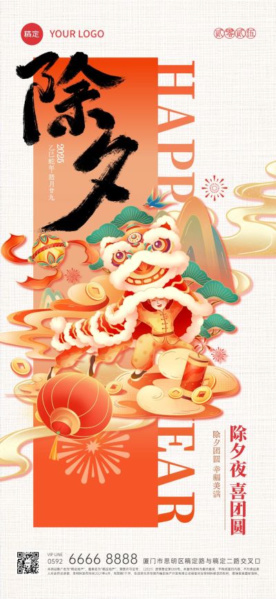 春节除夕年俗系列国潮风全屏竖版海报套系AIGC